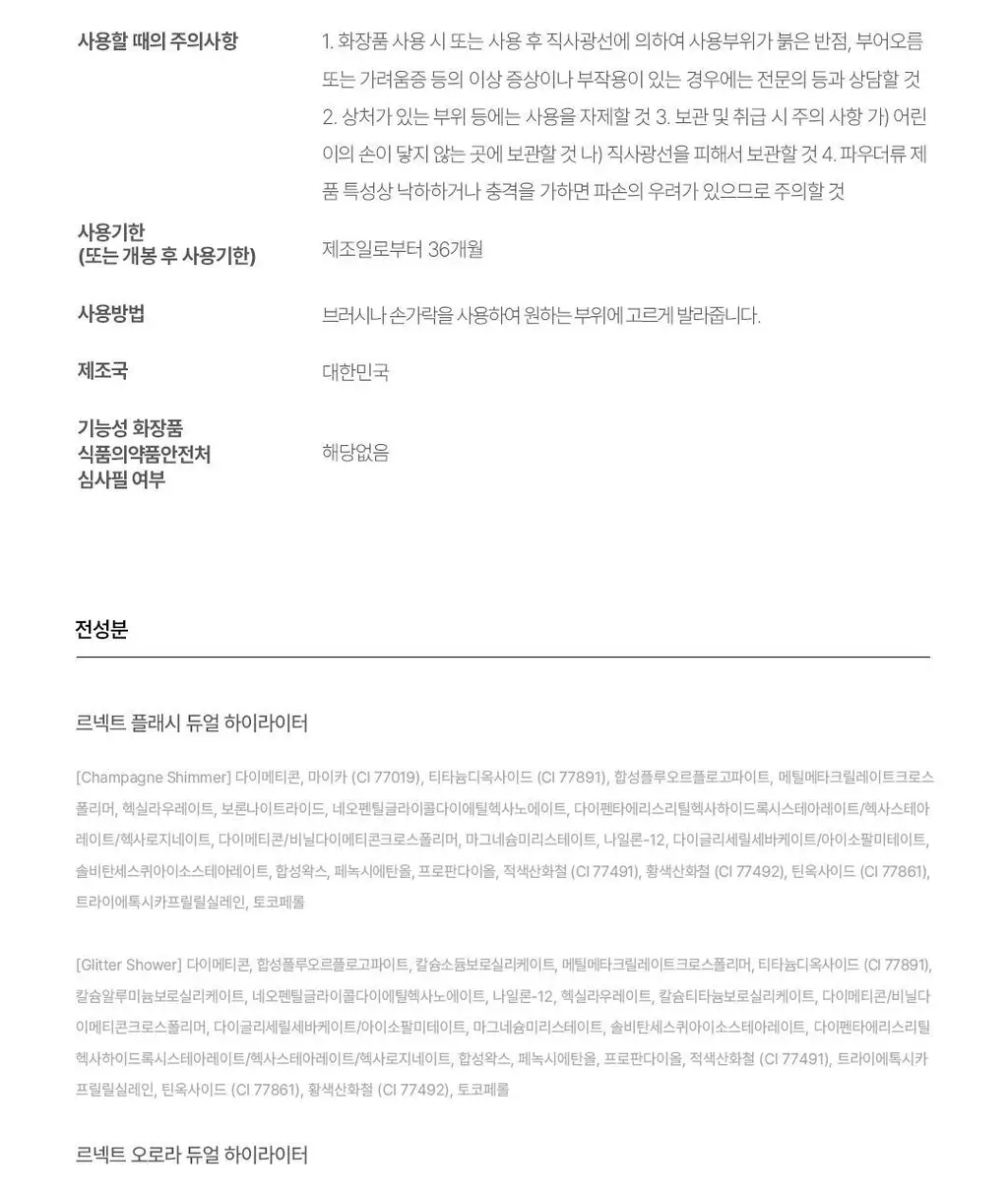 [광채MAX] 르넥트 듀얼 하이라이터 2종 택1 상세페이지 37